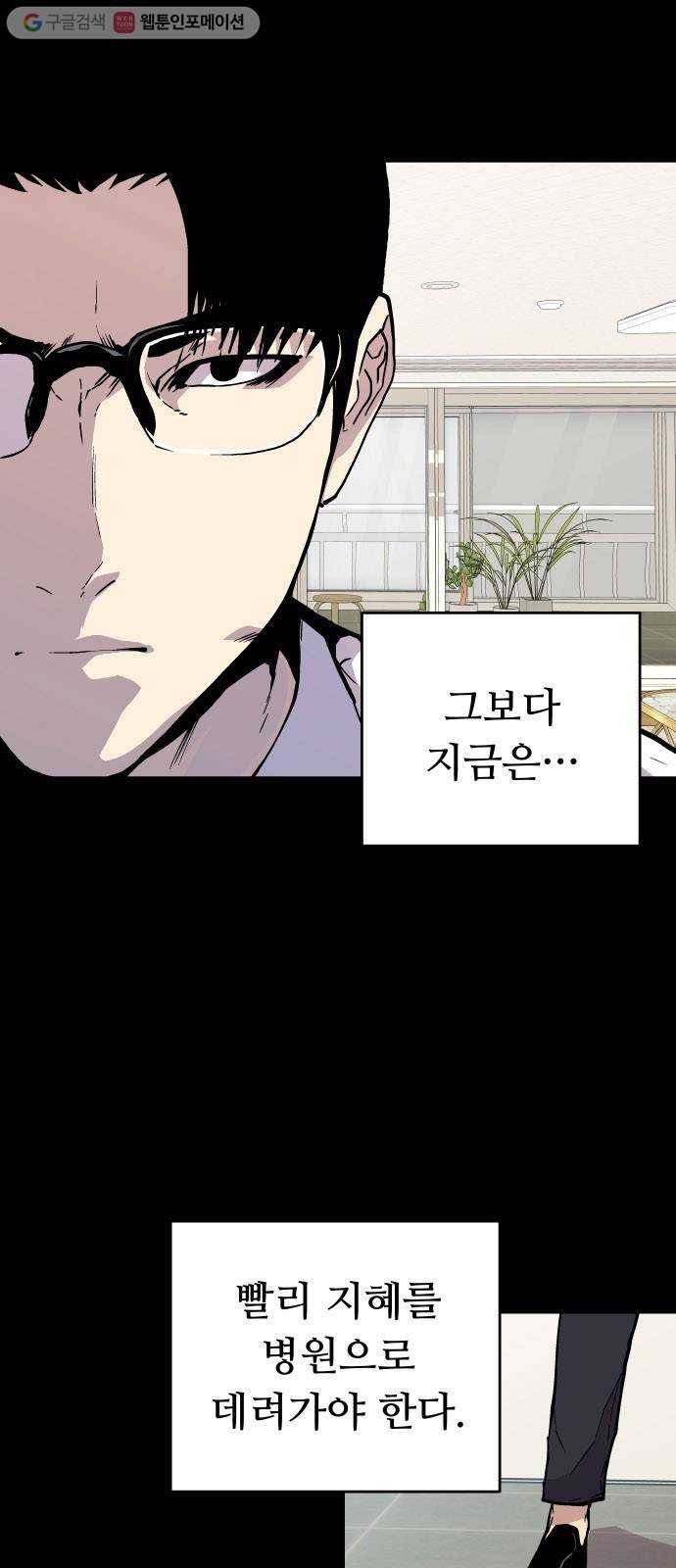 인간의 온도 제 54화. 안전가옥 11