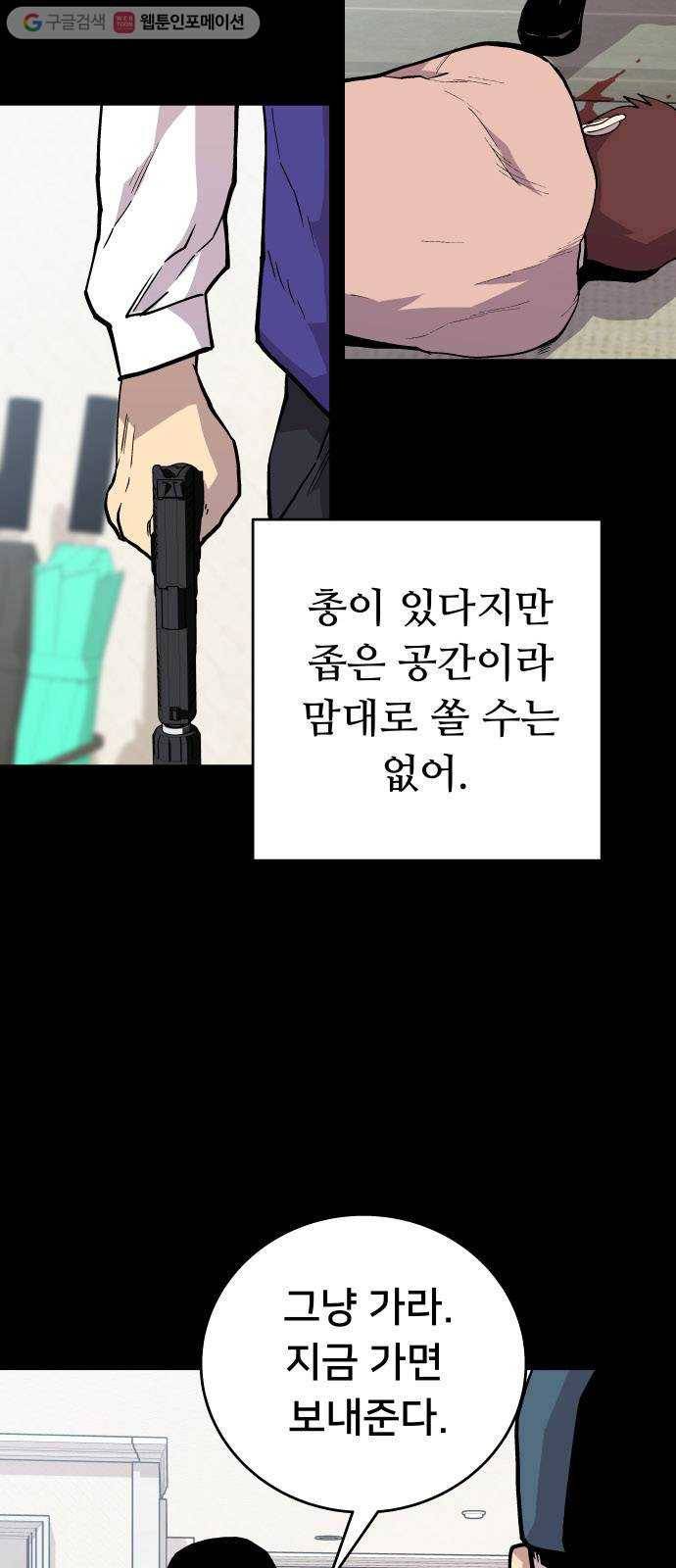 인간의 온도 제 54화. 안전가옥 12