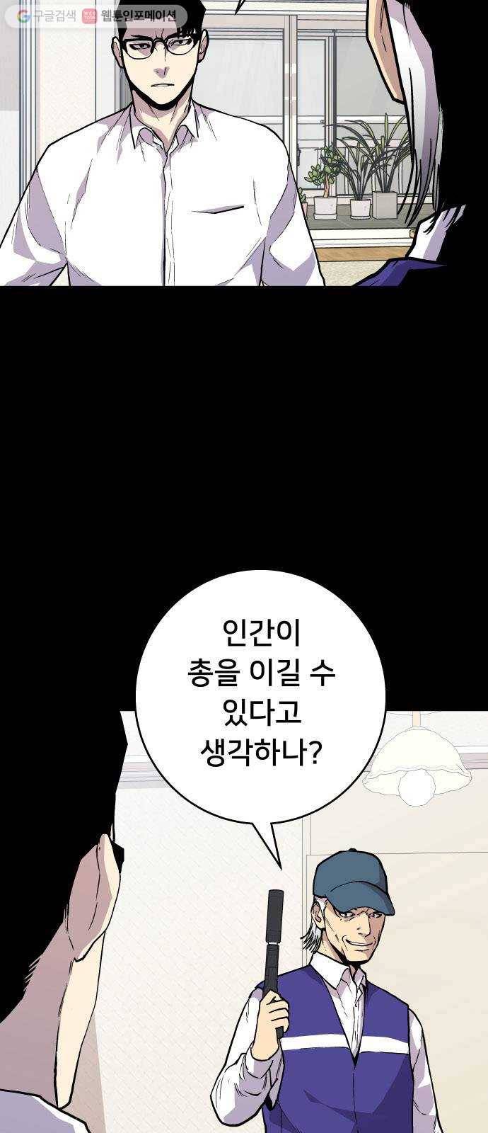 인간의 온도 제 54화. 안전가옥 13