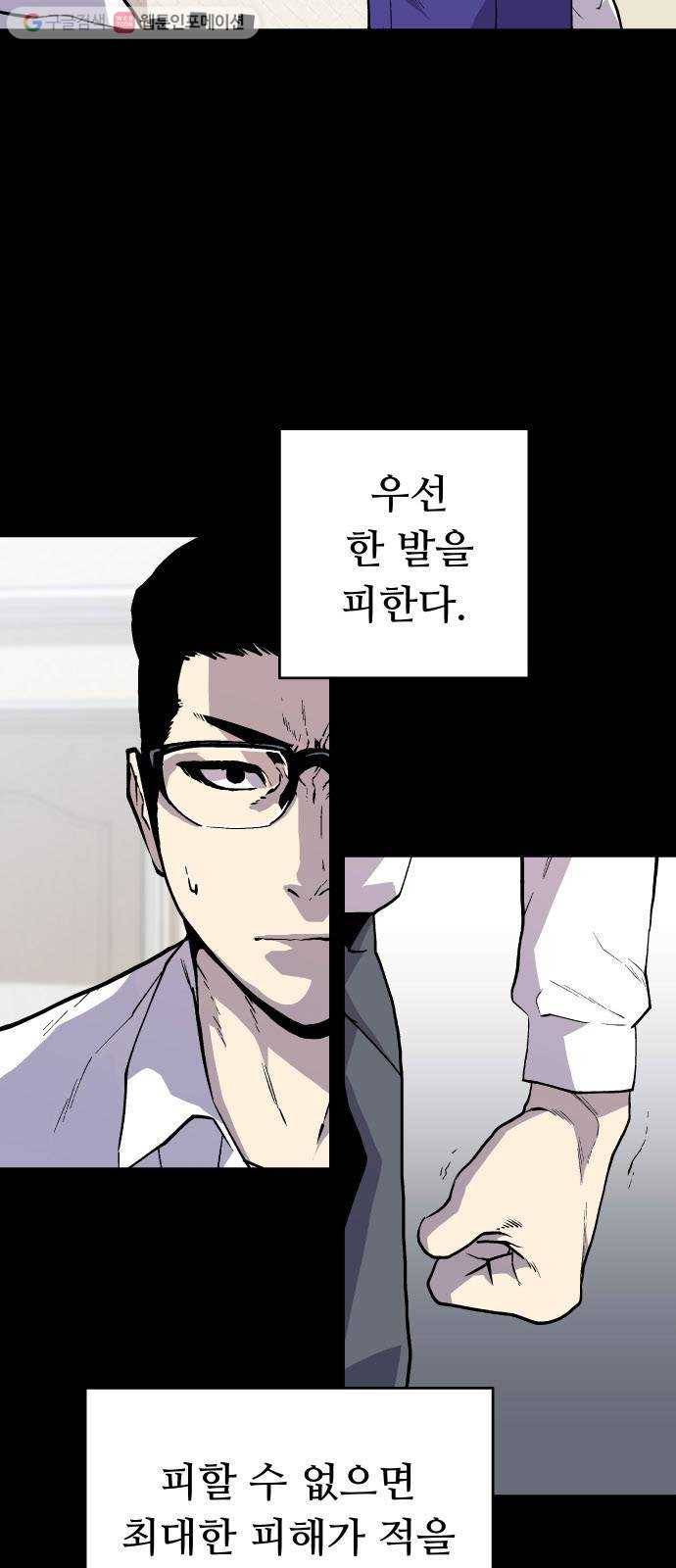 인간의 온도 제 54화. 안전가옥 14