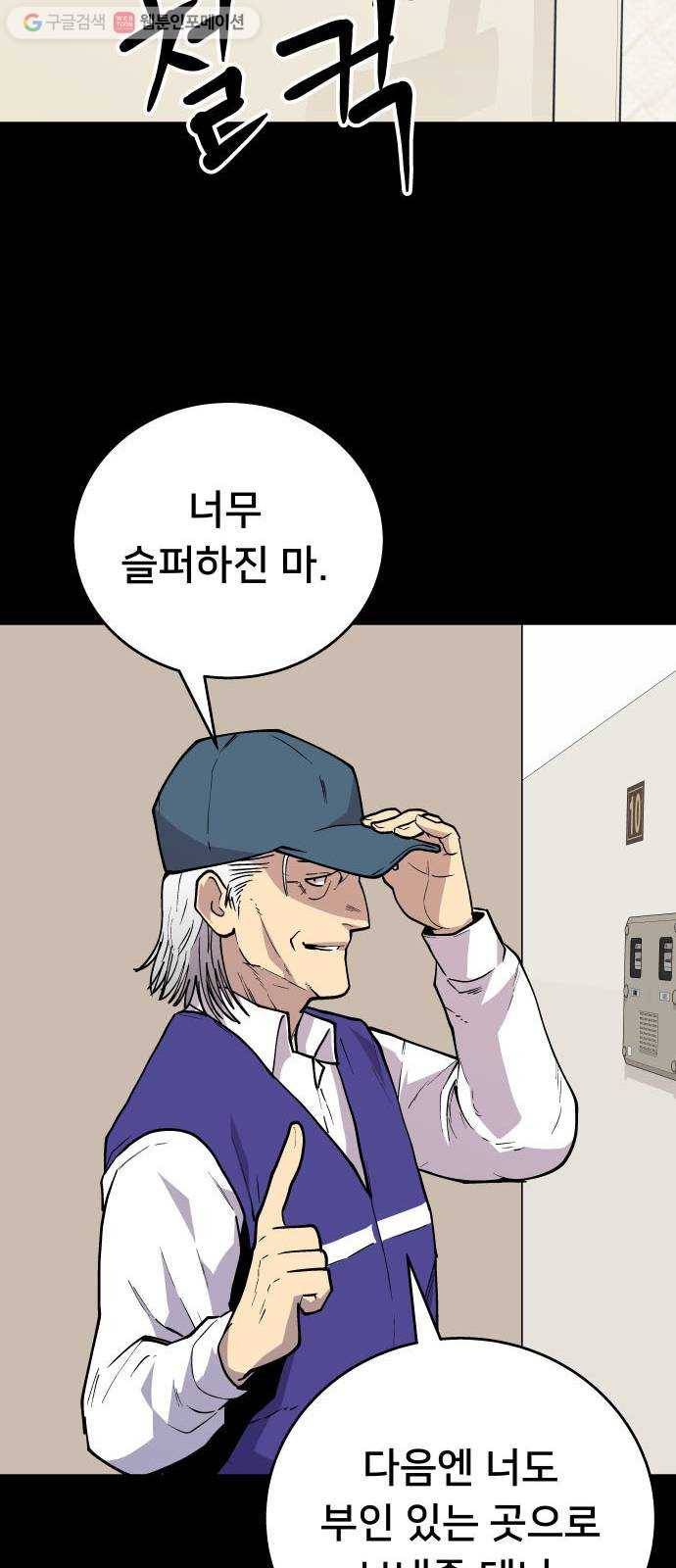인간의 온도 제 54화. 안전가옥 34