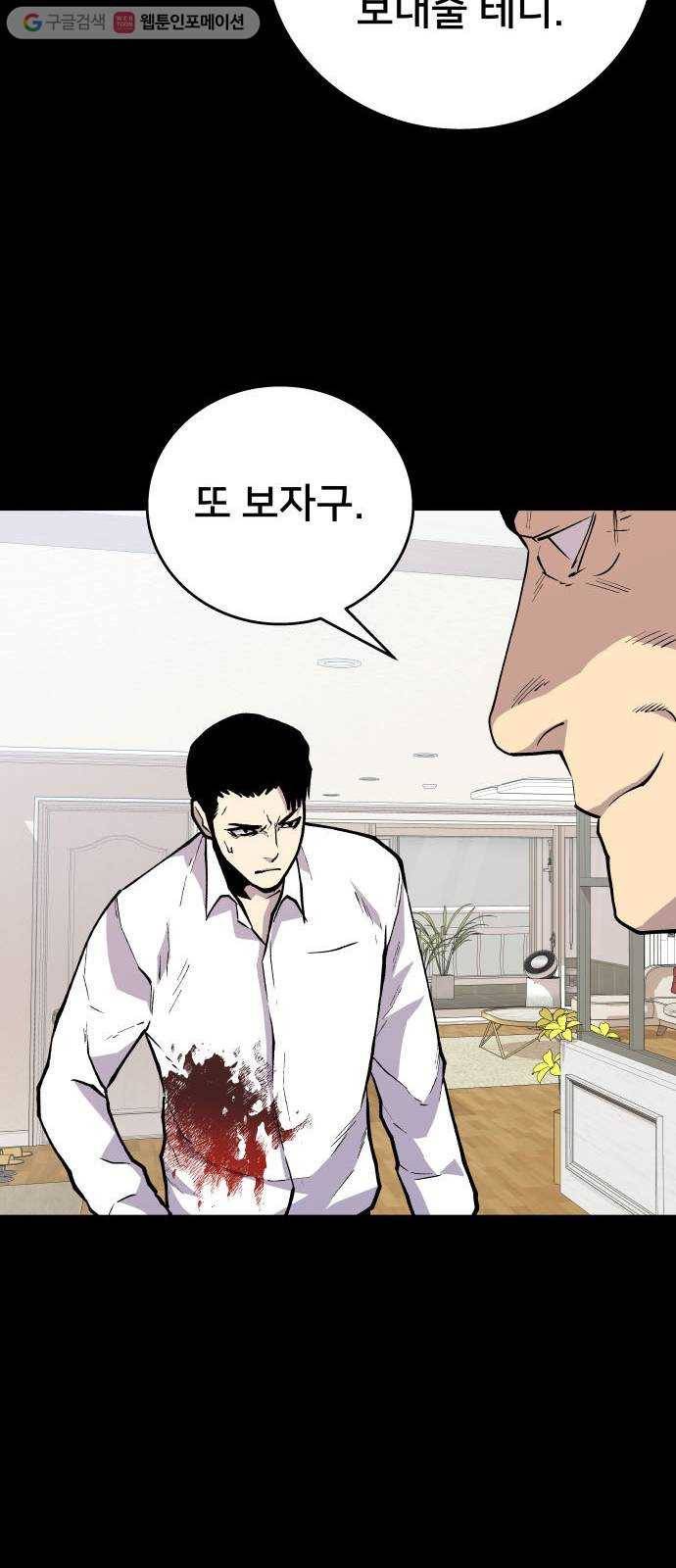 인간의 온도 제 54화. 안전가옥 35