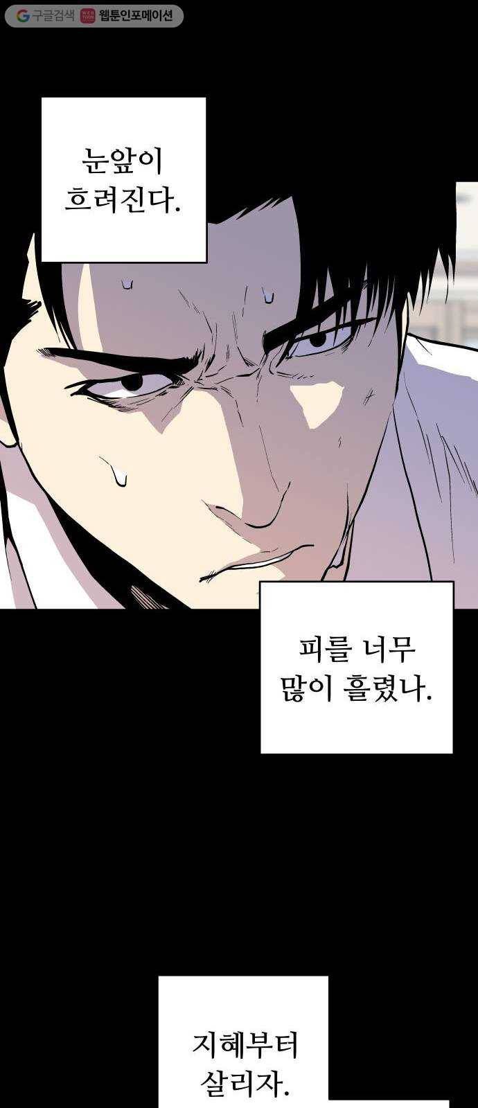 인간의 온도 제 54화. 안전가옥 36