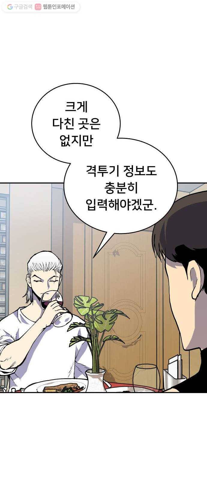 인간의 온도 제 54화. 안전가옥 38