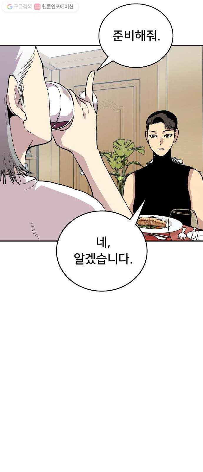 인간의 온도 제 54화. 안전가옥 39