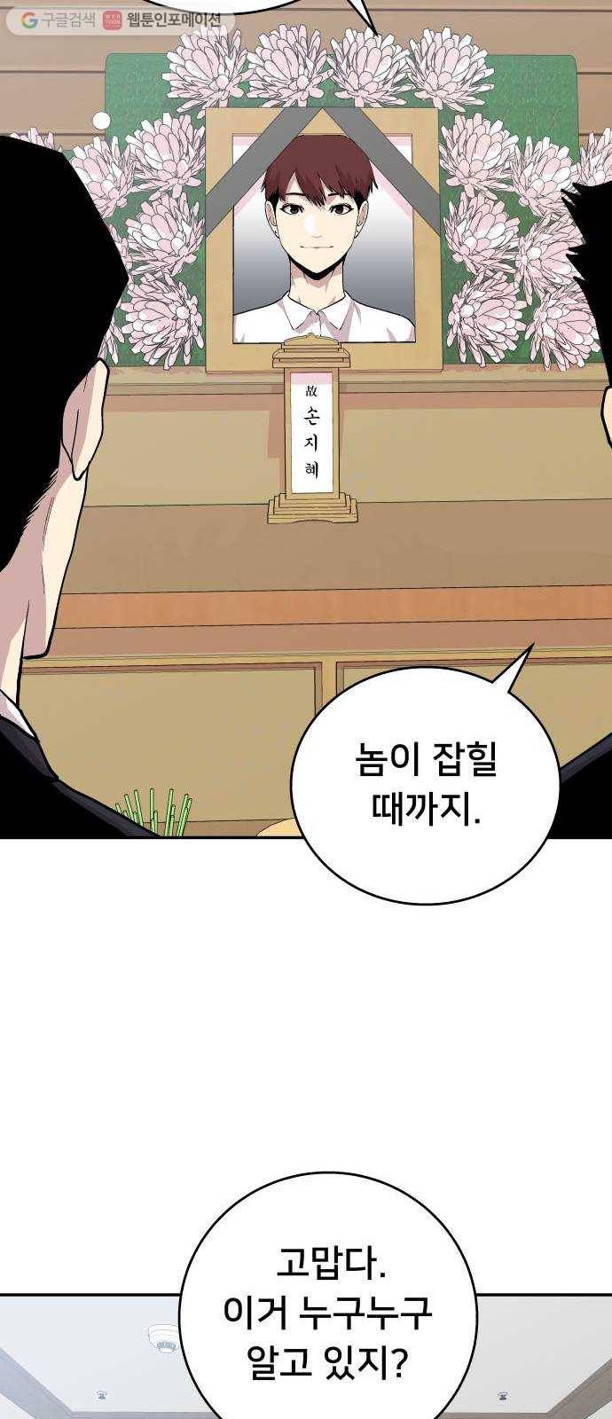 인간의 온도 제 54화. 안전가옥 41
