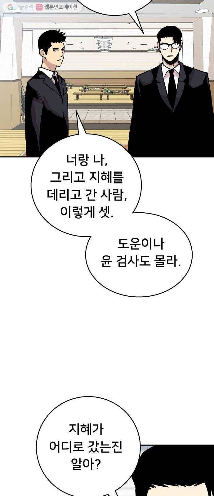 인간의 온도 제 54화. 안전가옥 42