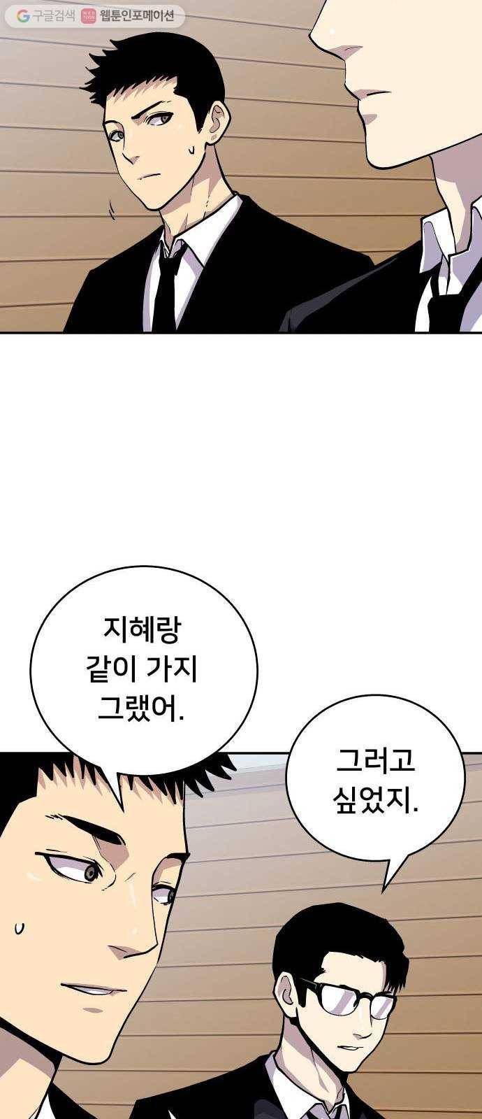 인간의 온도 제 54화. 안전가옥 44