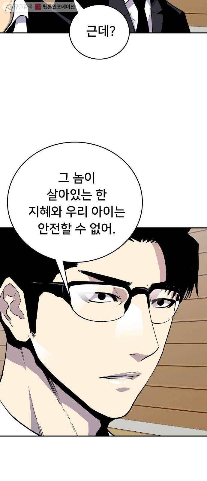 인간의 온도 제 54화. 안전가옥 45