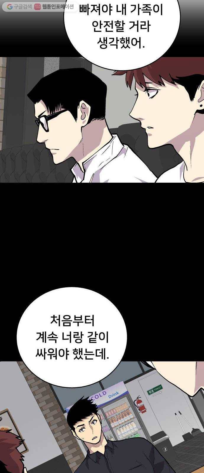 인간의 온도 제 54화. 안전가옥 47