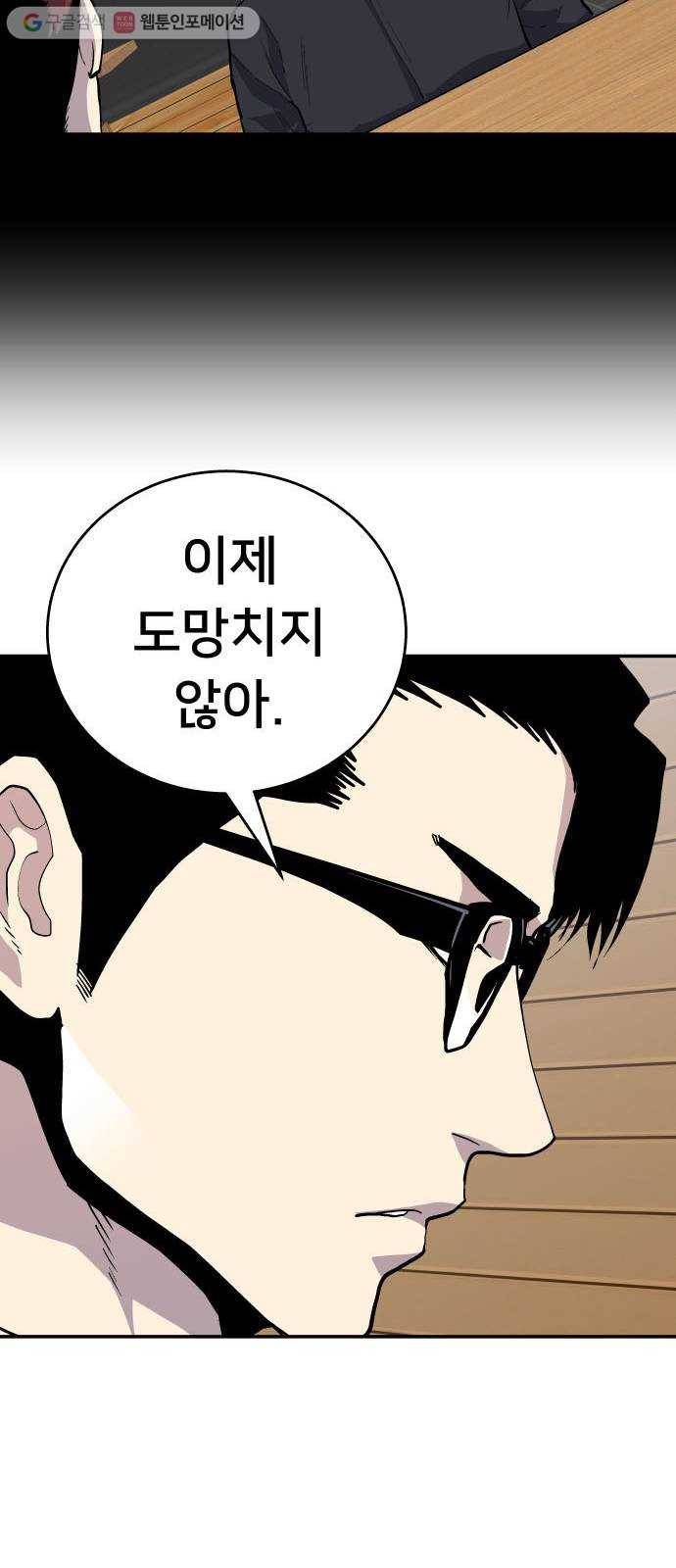인간의 온도 제 54화. 안전가옥 48