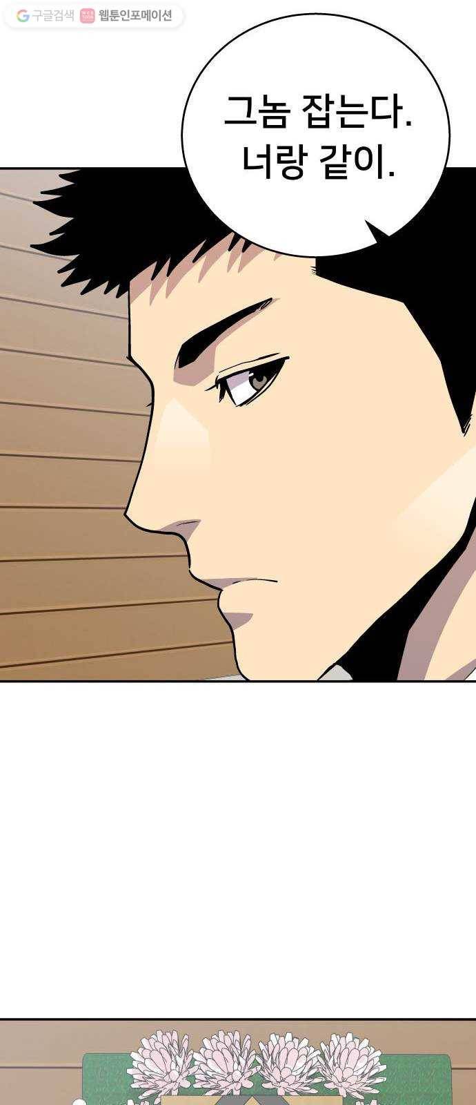 인간의 온도 제 54화. 안전가옥 49