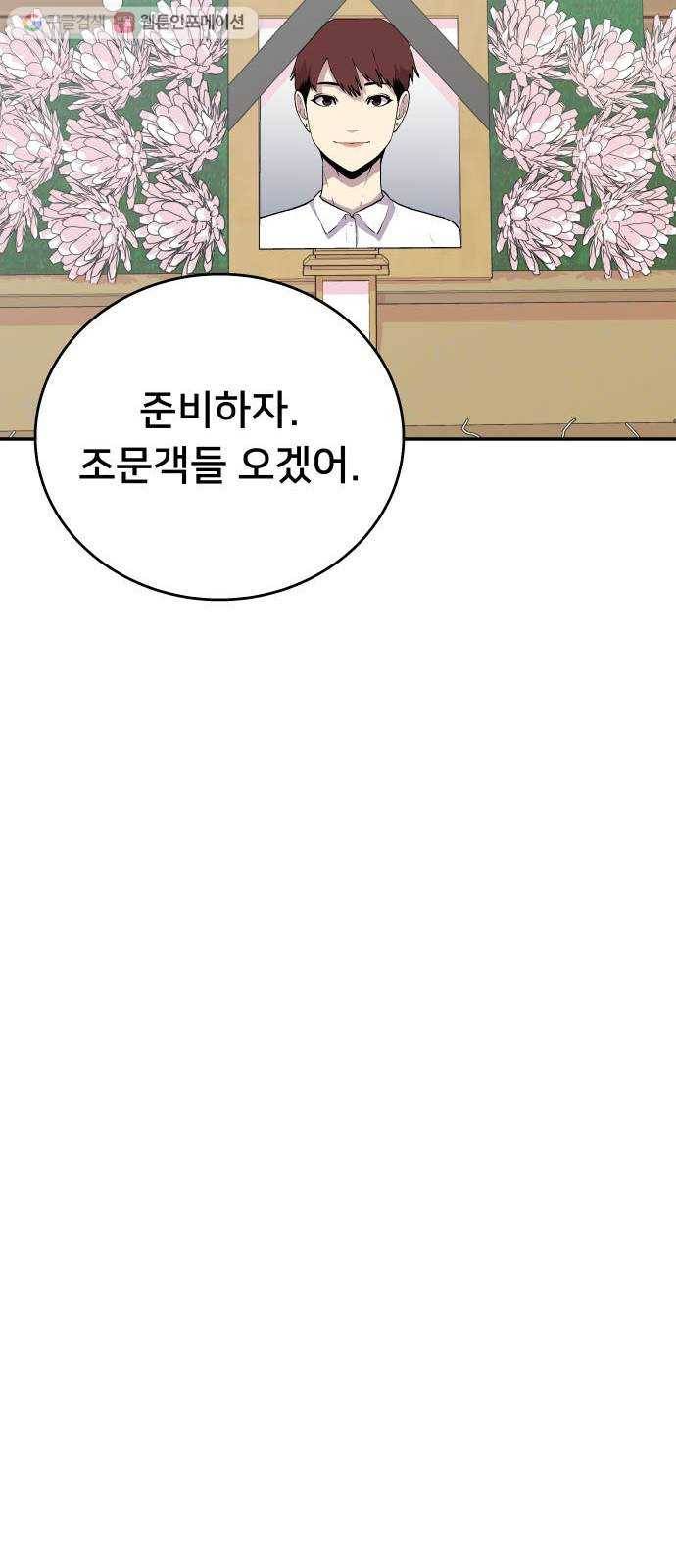인간의 온도 제 54화. 안전가옥 50