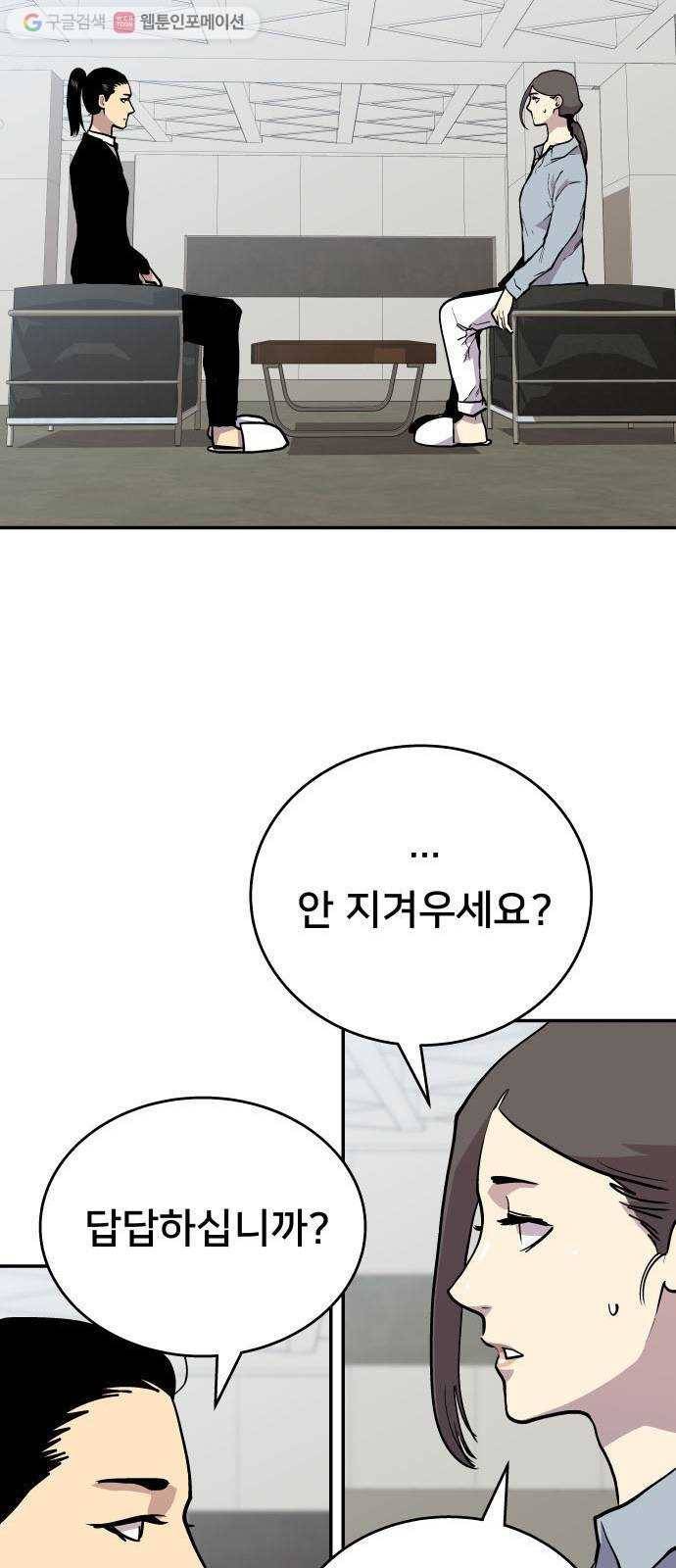인간의 온도 제 54화. 안전가옥 52