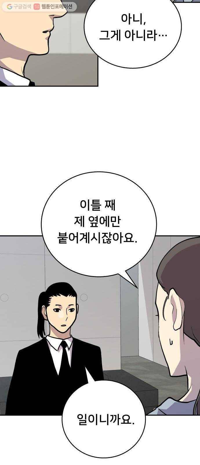 인간의 온도 제 54화. 안전가옥 53