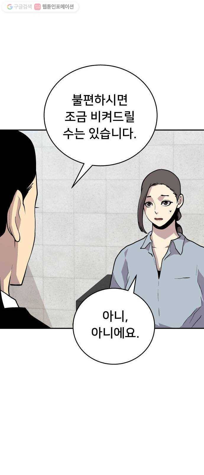 인간의 온도 제 54화. 안전가옥 54