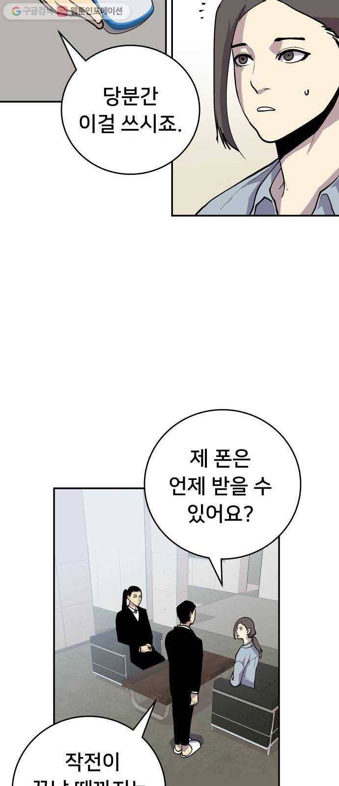 인간의 온도 제 54화. 안전가옥 56