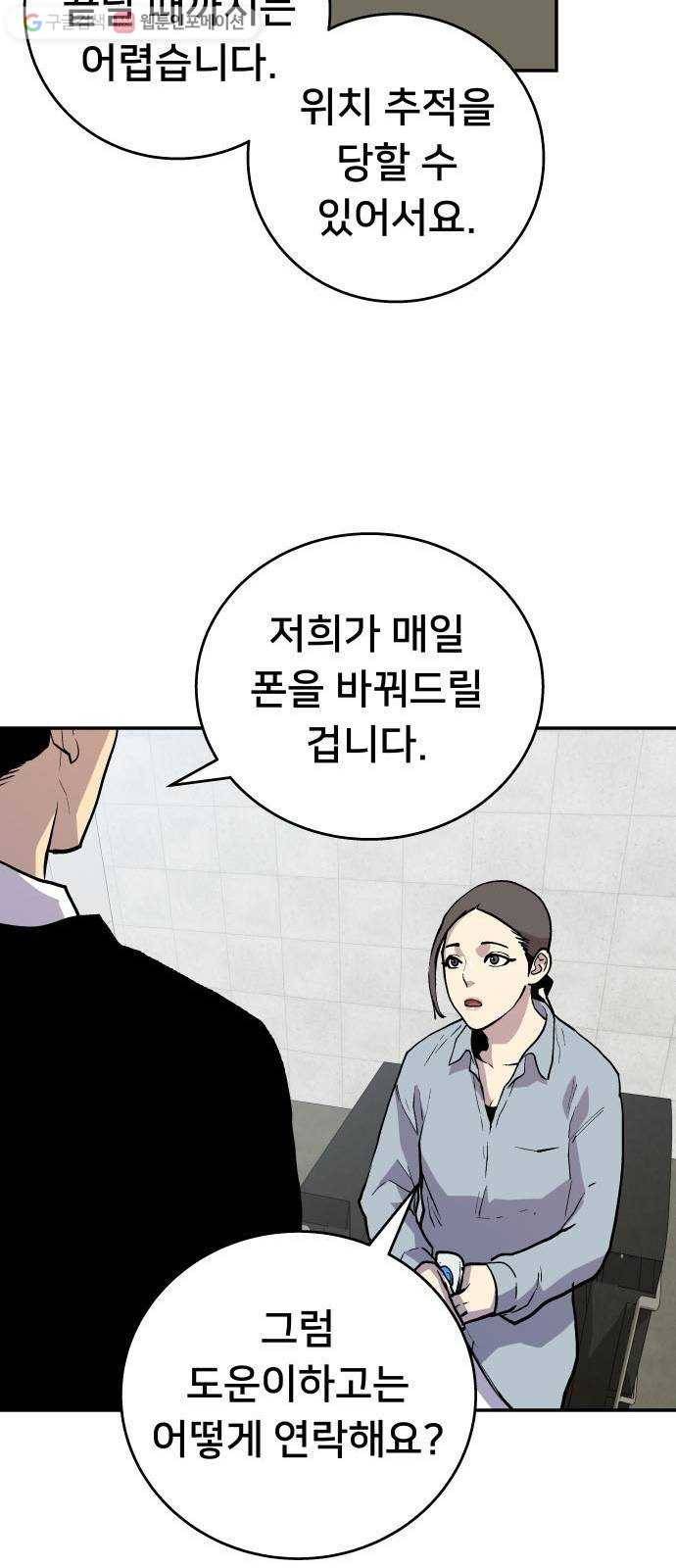 인간의 온도 제 54화. 안전가옥 57