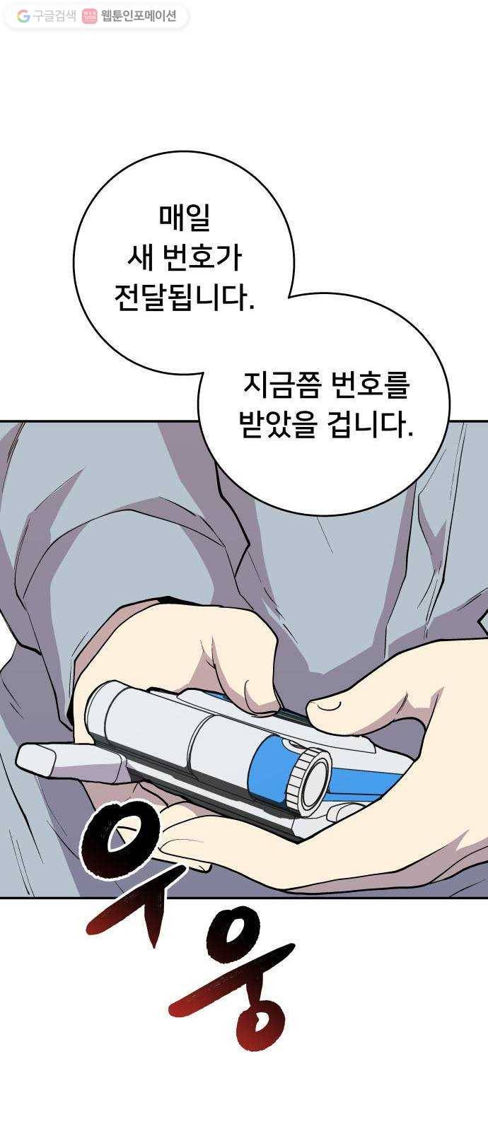 인간의 온도 제 54화. 안전가옥 58