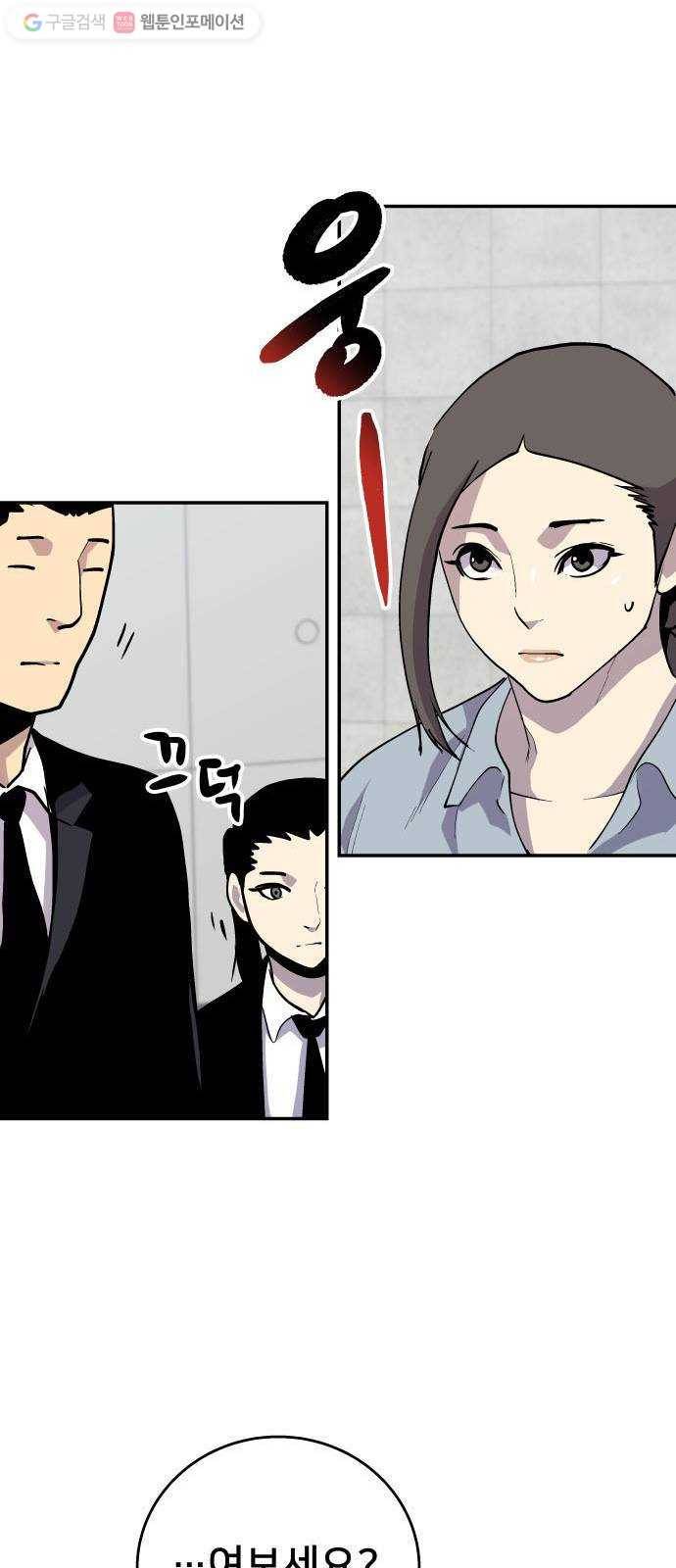 인간의 온도 제 54화. 안전가옥 59