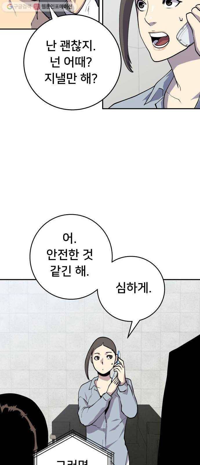 인간의 온도 제 54화. 안전가옥 61