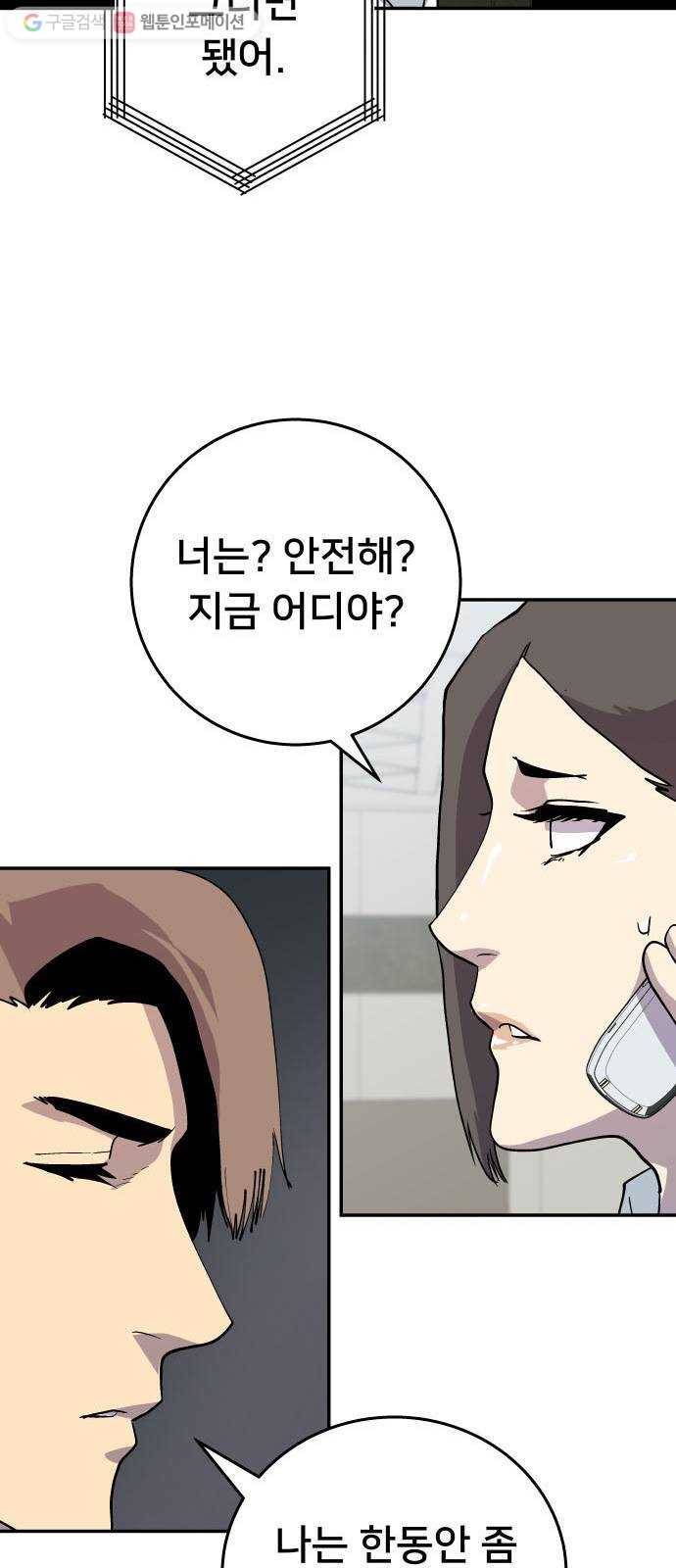 인간의 온도 제 54화. 안전가옥 62
