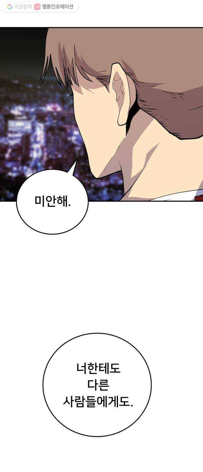 인간의 온도 제 54화. 안전가옥 64