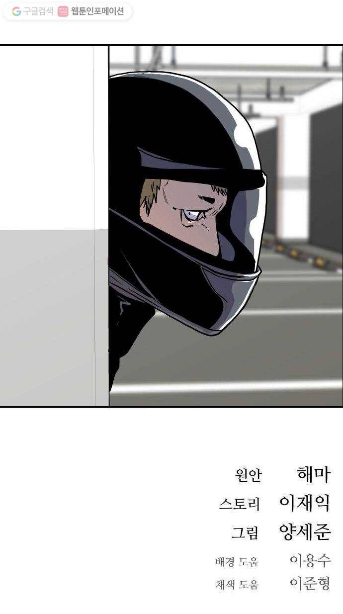 인간의 온도 제 54화. 안전가옥 69