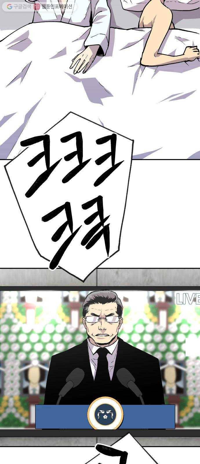 인간의 온도 제 58화. 정보입력 2