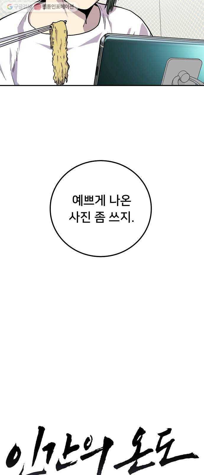 인간의 온도 제 58화. 정보입력 6