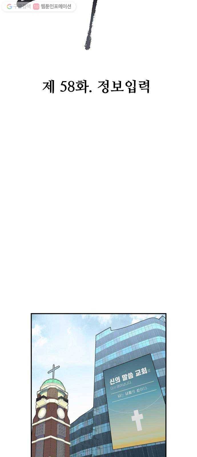 인간의 온도 제 58화. 정보입력 7