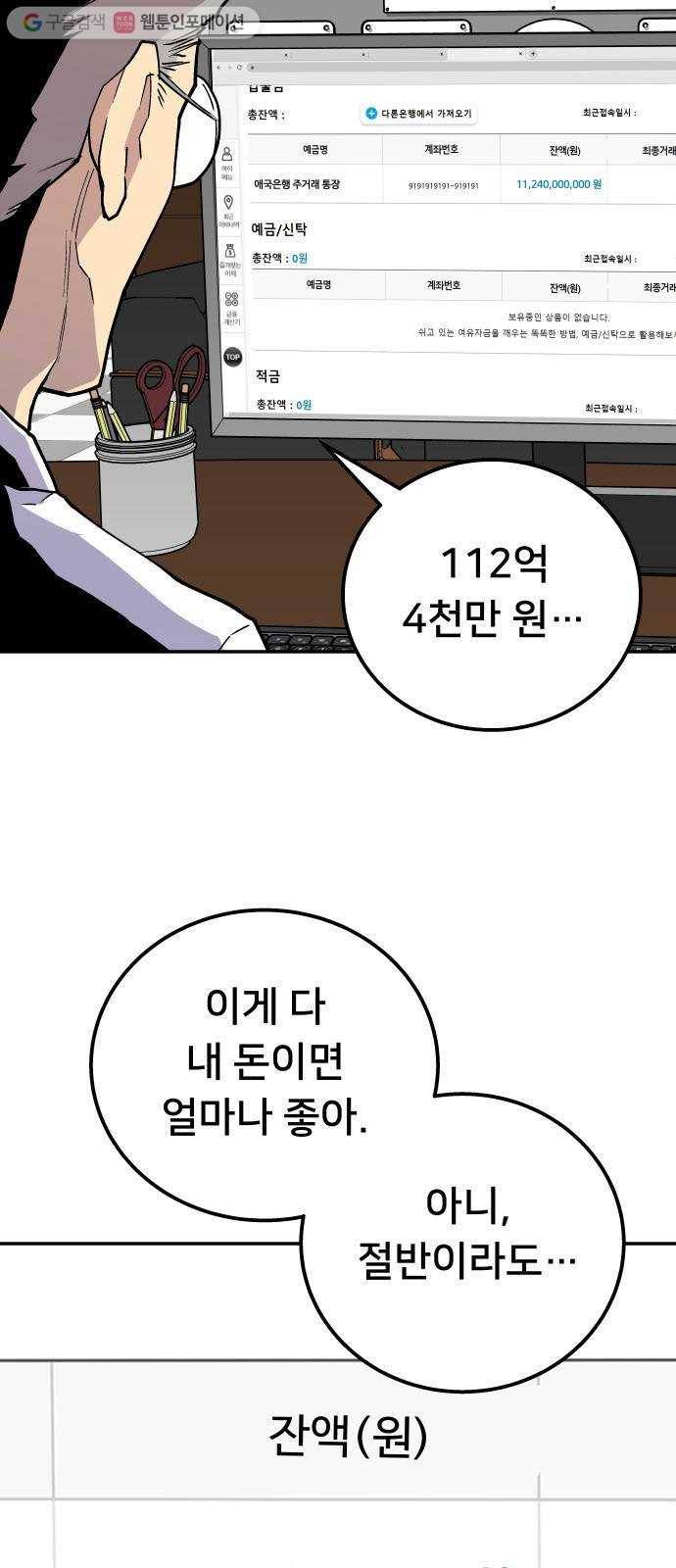 인간의 온도 제 58화. 정보입력 9