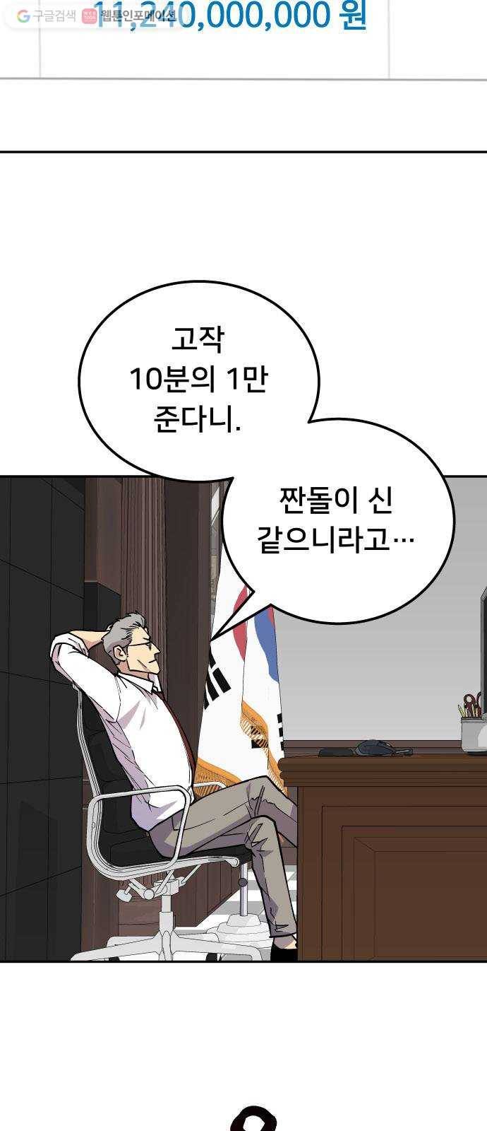 인간의 온도 제 58화. 정보입력 10