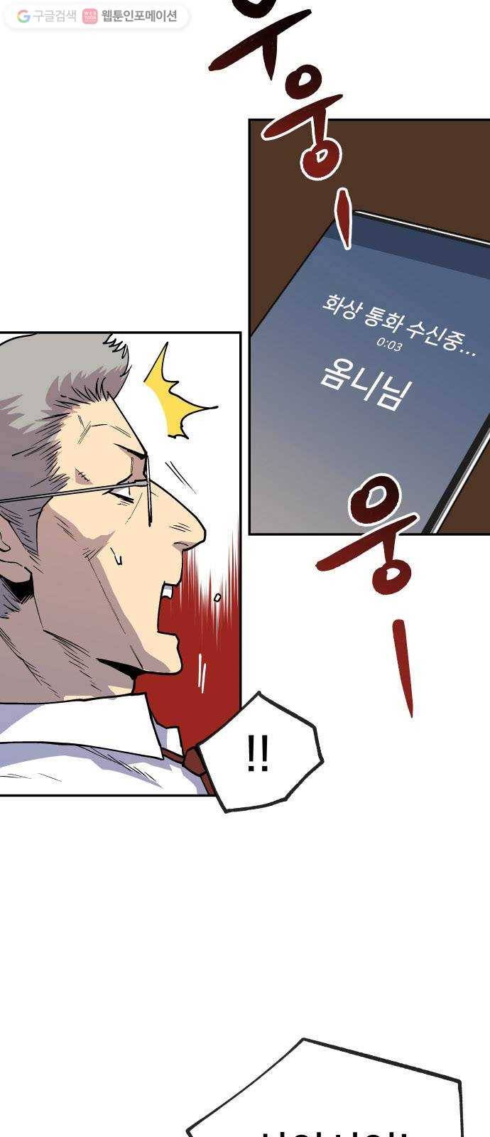 인간의 온도 제 58화. 정보입력 11