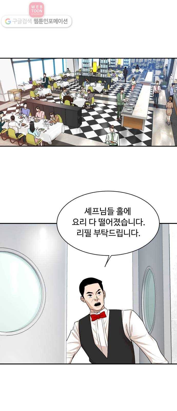 요리GO 시즌3. 2화 직급 1