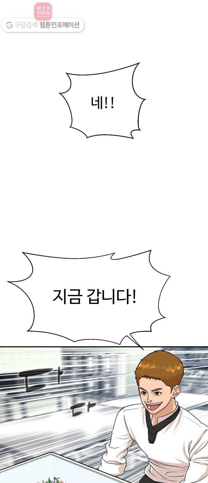 요리GO 시즌3. 2화 직급 2