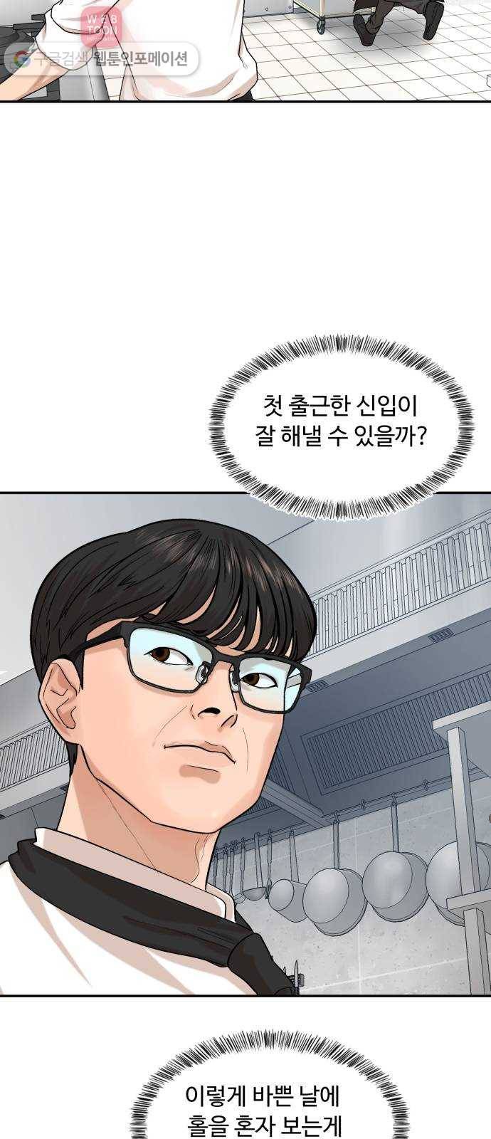 요리GO 시즌3. 2화 직급 4