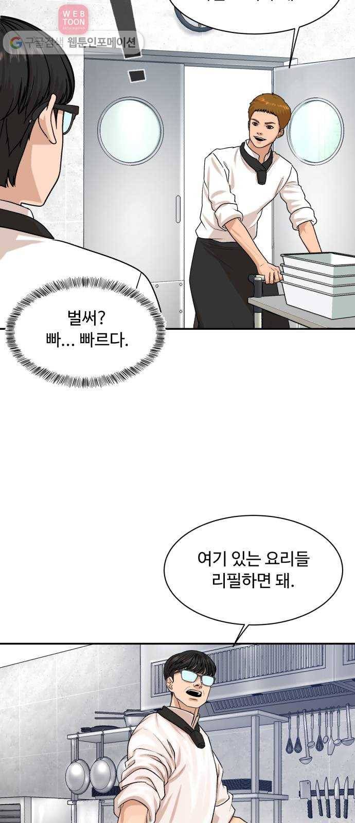 요리GO 시즌3. 2화 직급 6