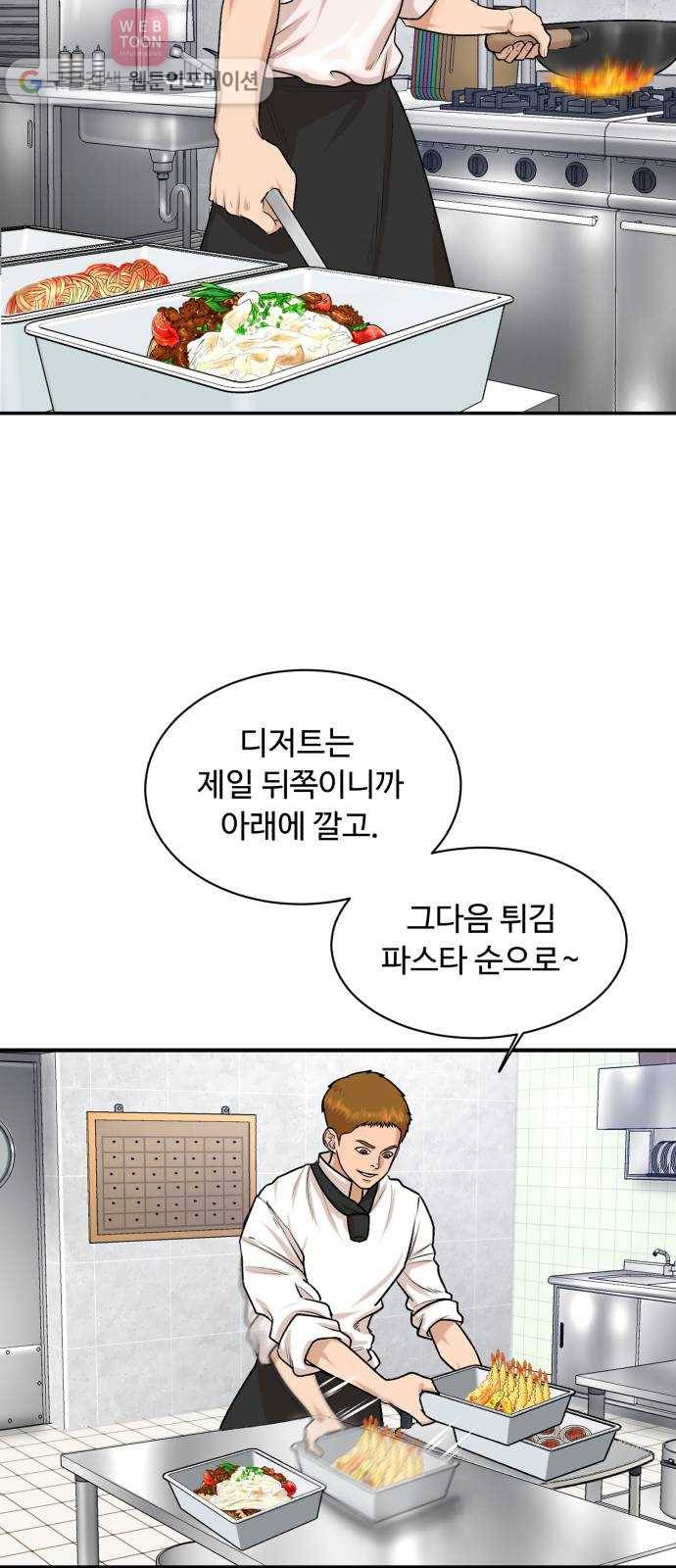 요리GO 시즌3. 2화 직급 7