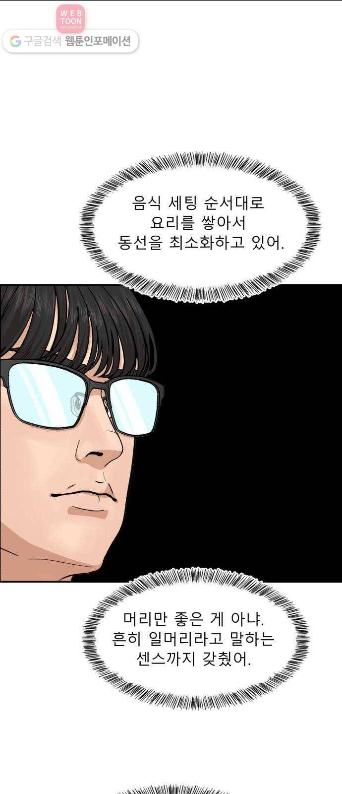 요리GO 시즌3. 2화 직급 8