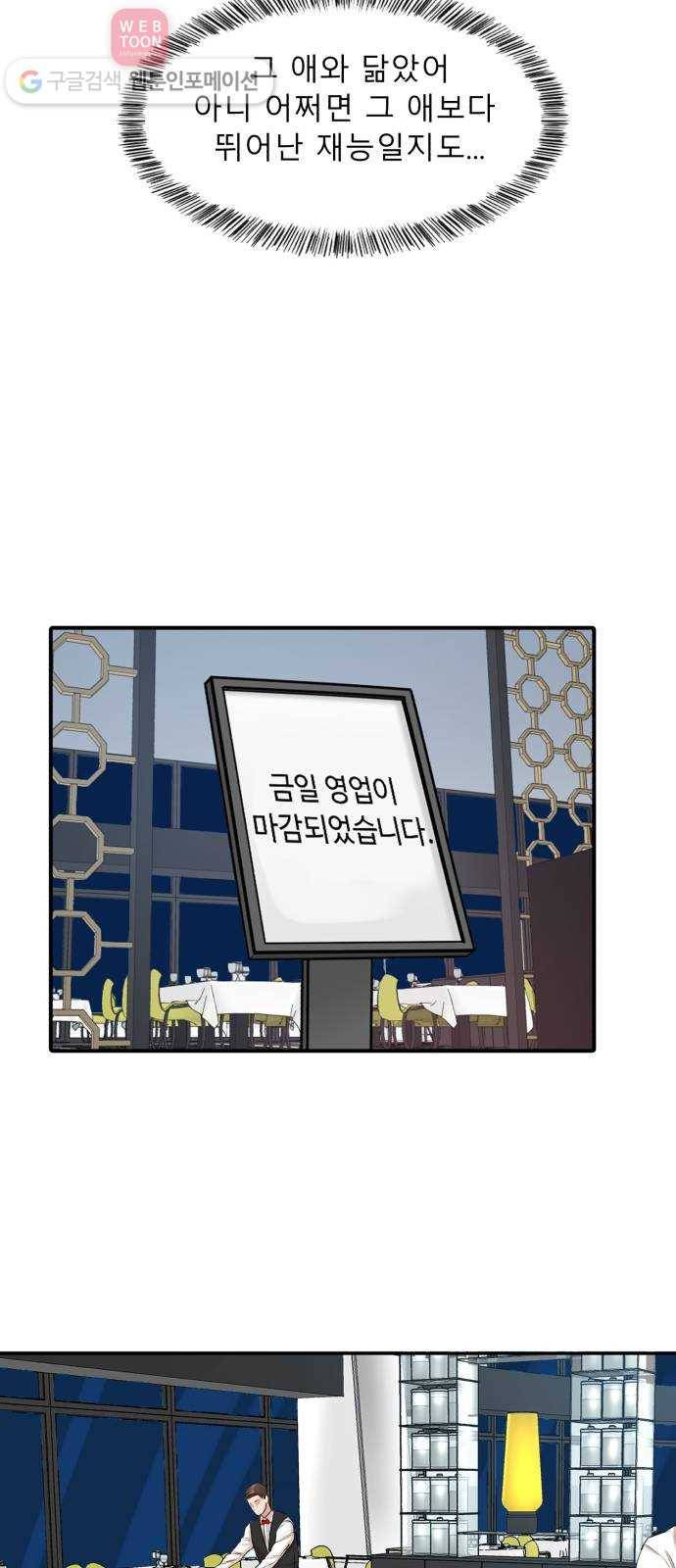 요리GO 시즌3. 2화 직급 9