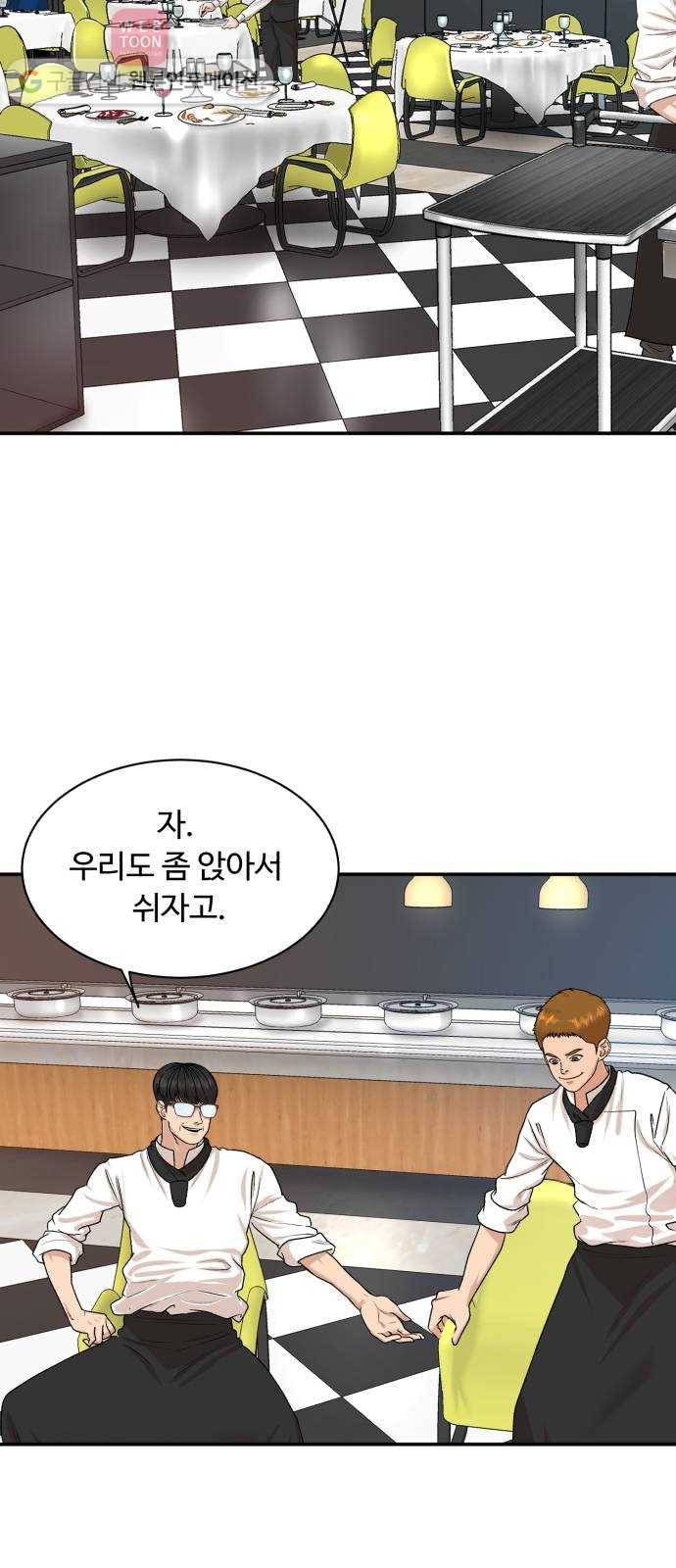 요리GO 시즌3. 2화 직급 10
