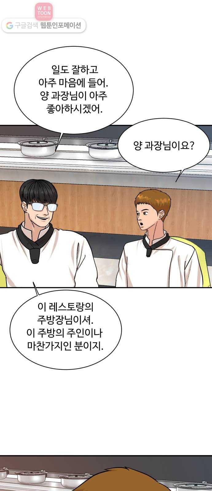 요리GO 시즌3. 2화 직급 11