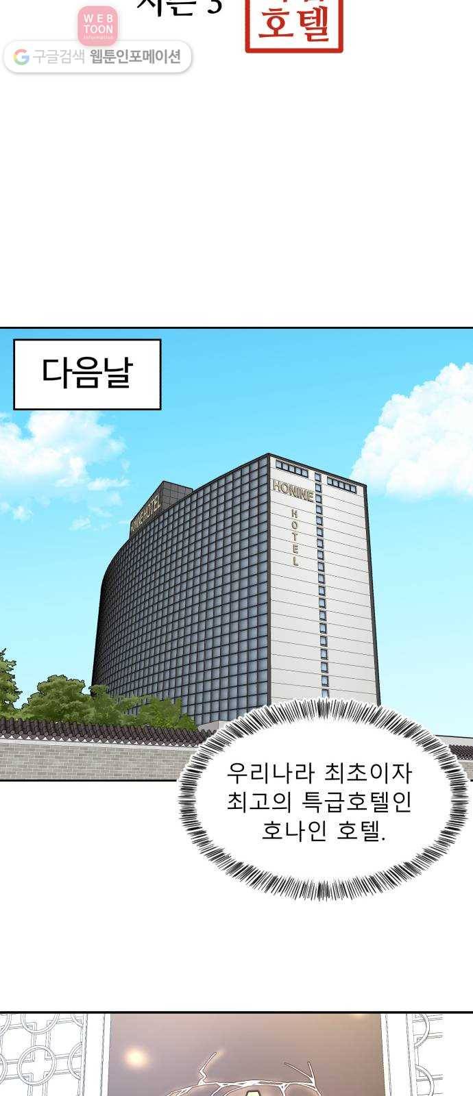 요리GO 시즌3. 2화 직급 13