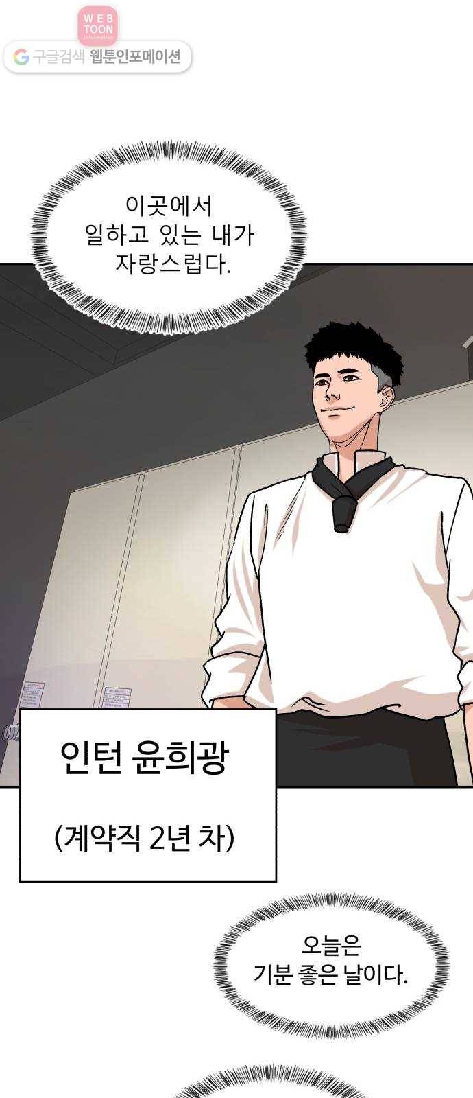 요리GO 시즌3. 2화 직급 15