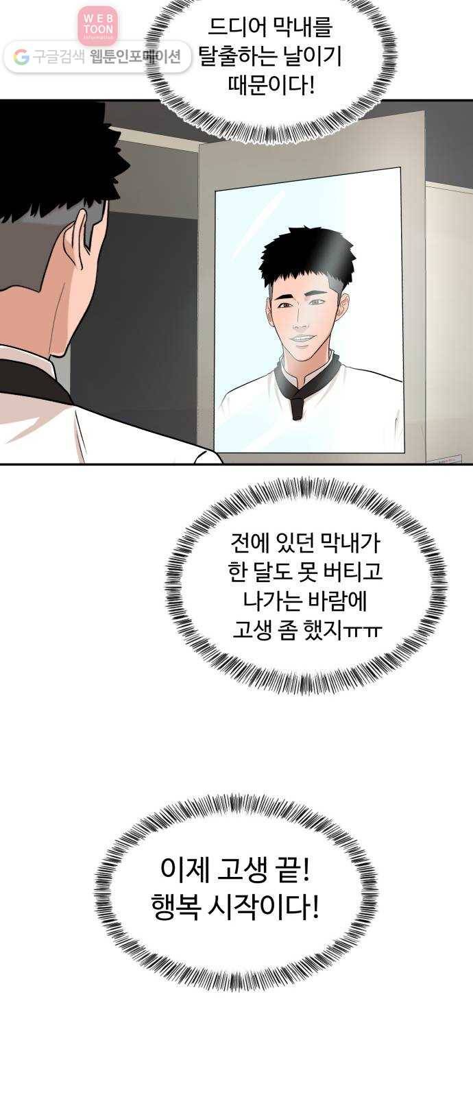 요리GO 시즌3. 2화 직급 16
