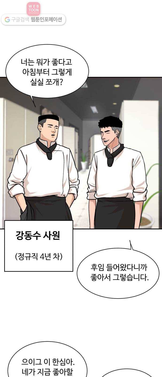 요리GO 시즌3. 2화 직급 17