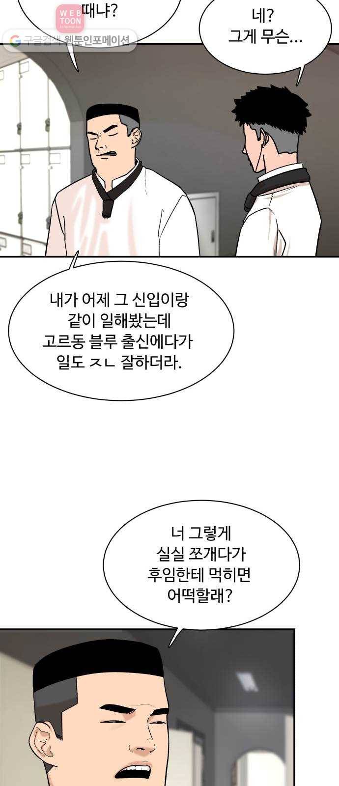 요리GO 시즌3. 2화 직급 18