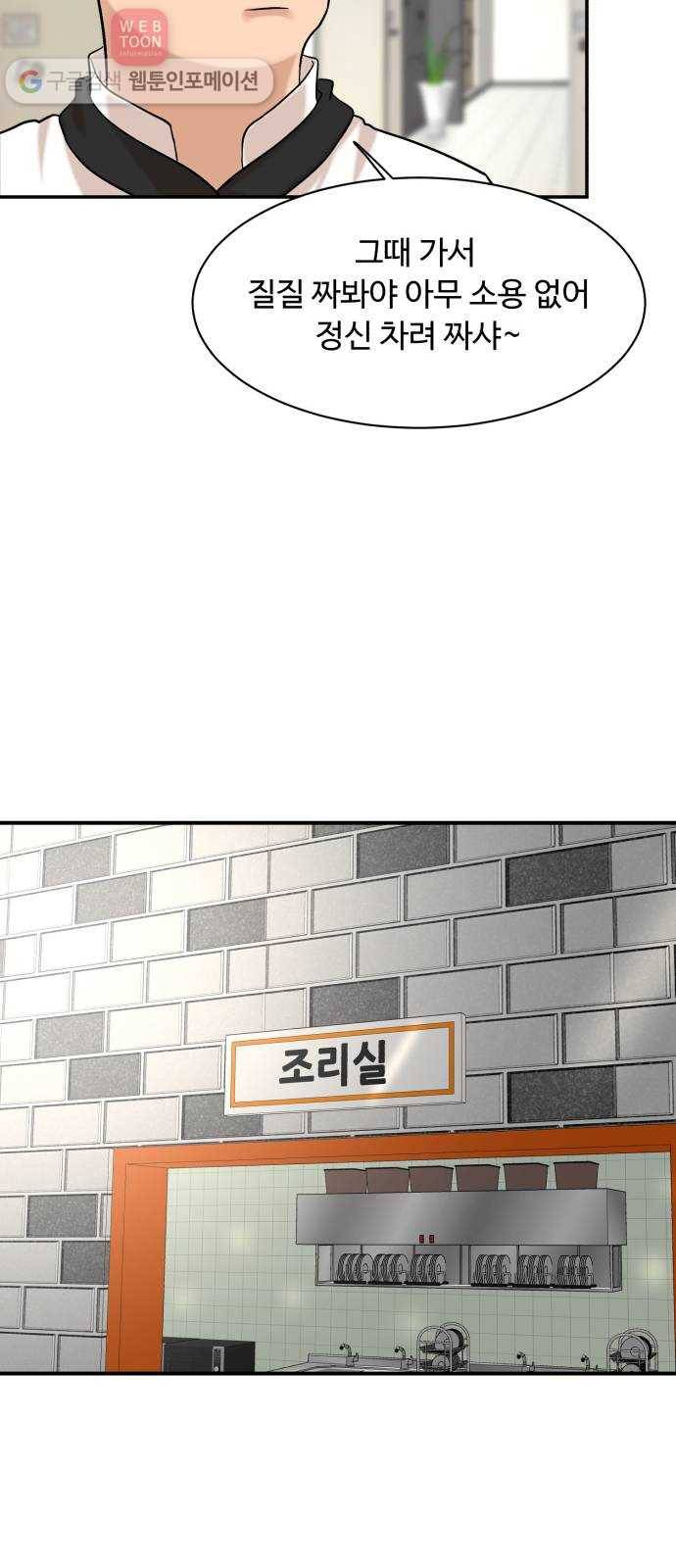 요리GO 시즌3. 2화 직급 19