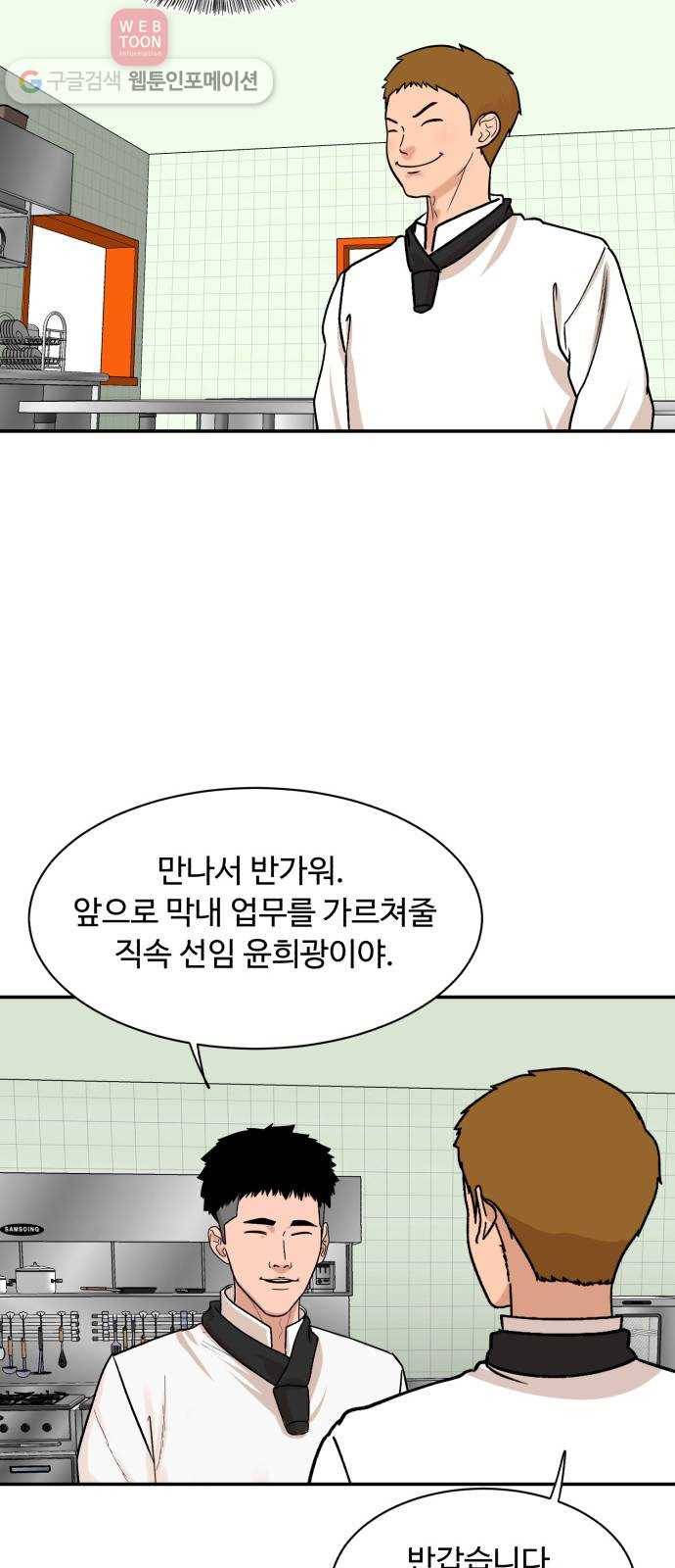 요리GO 시즌3. 2화 직급 21